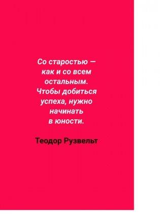 Жить дольше: Как снизить свой биологический возраст и увеличить жизненную силу фото книги 8