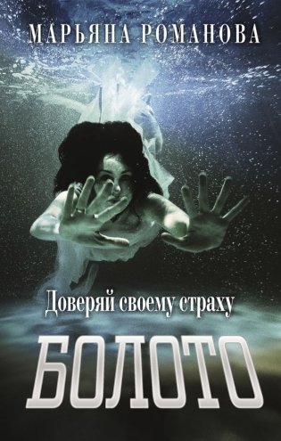 Болото фото книги