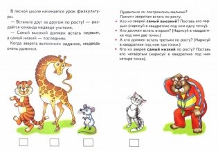 Развиваем пространственно-временные представления. 4-6 лет фото книги 2