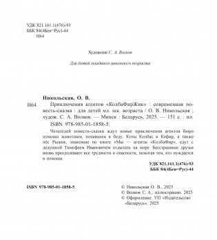 Приключения агентов «КолбаФирЖик» фото книги 2