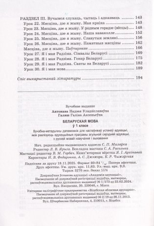 Беларуская мова ў 1 класе. Вучэбна-метадычны дапаможнік. ГРЫФ фото книги 6