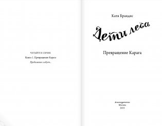 Превращение Карага фото книги 2