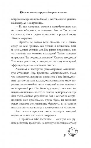 Бесплатный сыр для второй мышки фото книги 8