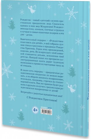 Рождественская книга для детей. Рассказы и стихи русских писателей и поэтов фото книги 2