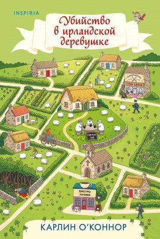 Детективы для отдыха. Комплект из 3-книг (Рецепт убийства для настоящей лентяйки, Убийство в Кьянти, Убийство в ирландской деревушке (#1)) фото книги