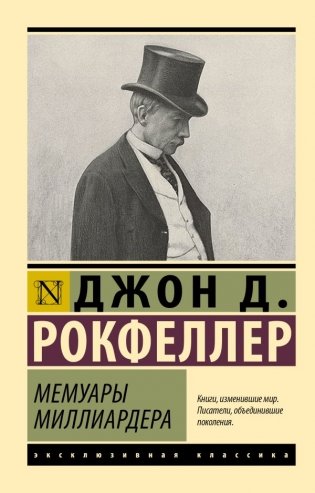 Мемуары миллиардера фото книги