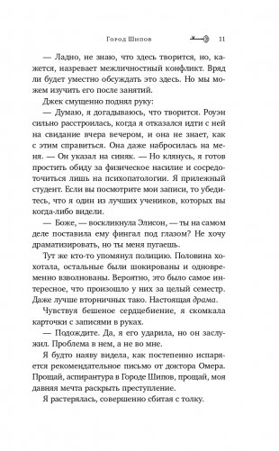 Город Шипов (#1) фото книги 12