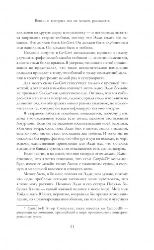 Вещи, о которых мы не можем рассказать фото книги 9