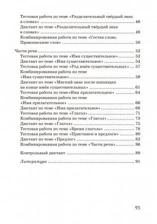 Русский язык. 3 класс. Тематический контроль. ГРИФ фото книги 10