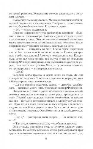 Мой хозяин дракон фото книги 13