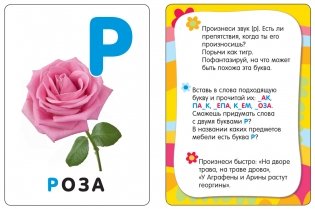 Развивающие карточки "Изучаем буквы", 36 карточек фото книги 4