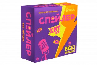 Спойлер. Все звёзды фото книги