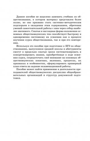 ЕГЭ. Обществознание. Полный курс в таблицах и схемах для подготовки к ЕГЭ фото книги 9