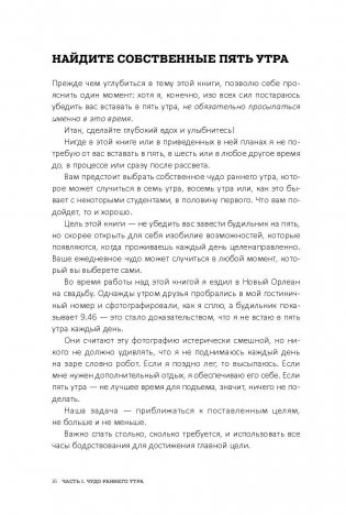 Доброе утро каждый день. Как рано вставать и все успевать фото книги 7