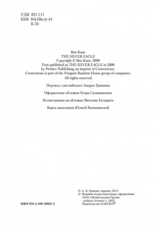 Серебряный орел фото книги 5