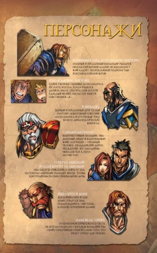 World of Warcraft. Испепелитель фото книги 4