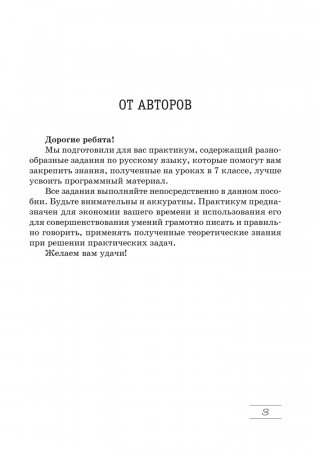 Русский язык. 7 класс. Практикум. ГРИФ фото книги 2