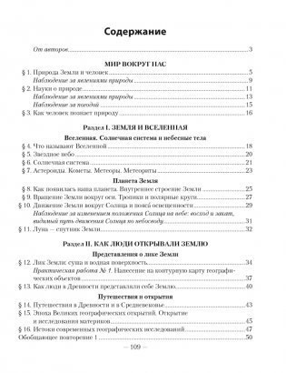 Человек и мир. 5 класс. Практикум фото книги 7