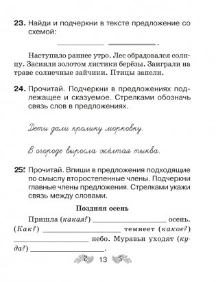Русский язык. 3 класс. Рабочая тетрадь фото книги 6