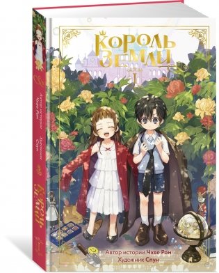 Король земли. Комплект из 2-х книг фото книги 2