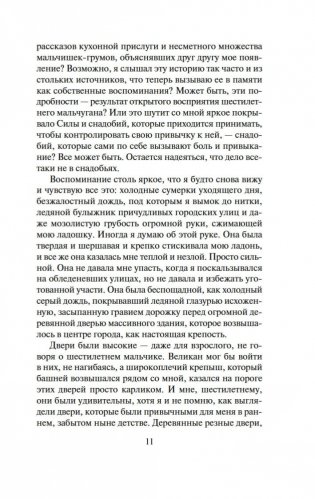 Сага о Видящих. Ученик убийцы. Королевский убийца (в 2 кн. (комплект)) фото книги 10