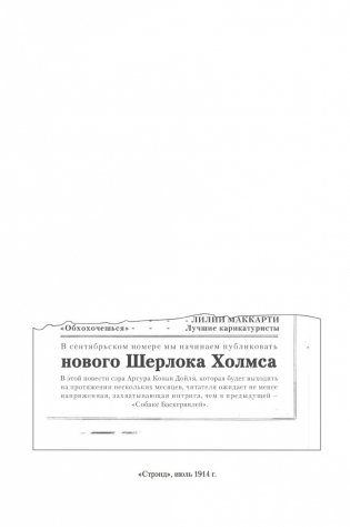 Долина Страха. Записки о Шерлоке Холмсе фото книги 6