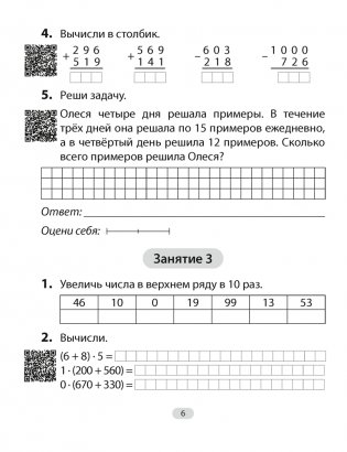 Математика. 4 класс. Увлекательная считалочка фото книги 4