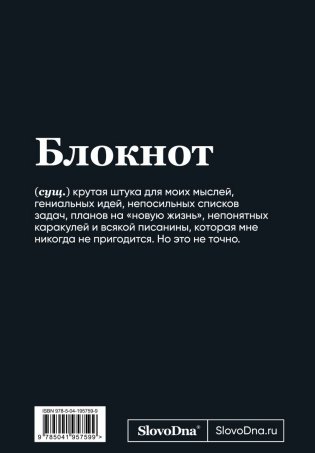 Блокнот SlovoDna. BDSM (формат А5, 128 стр., С НОВЫМ КОНТЕНТОМ) фото книги 2