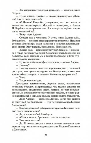 Конец главы. Хроники Форсайтов фото книги 22