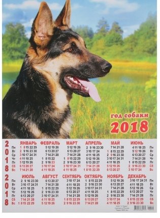 Календарь-плакат "Овчарка" на 2018 год фото книги