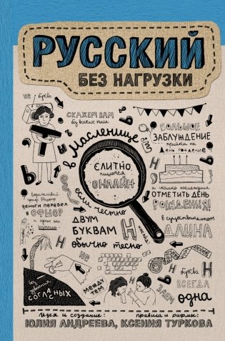 Русский без нагрузки фото книги