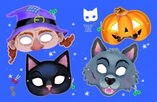 Динь-дон! Хэллоуин стучится в дверь фото книги 4