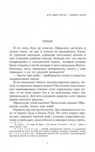 Искатели ветра фото книги 6