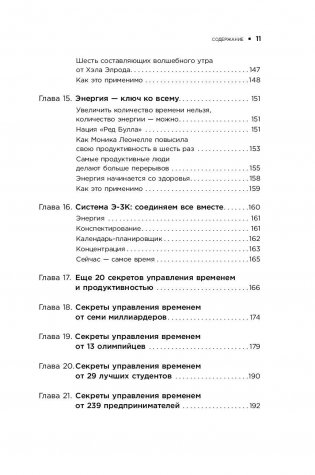 15 секретов управления временем. Как успешные люди успевают все фото книги 6