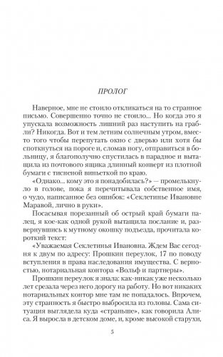 Госпожа Потусторонья фото книги 4