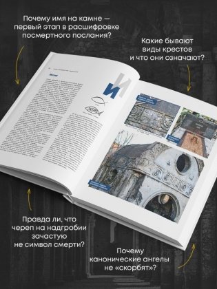 Азбука петербургских некрополей. Корабли, черепа, ангелы фото книги 3