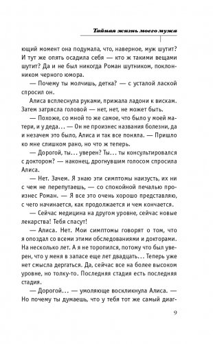 Тайная жизнь моего мужа фото книги 10