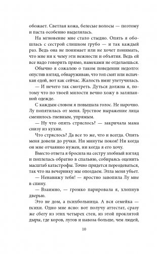 Когда я закрываю глаза фото книги 11