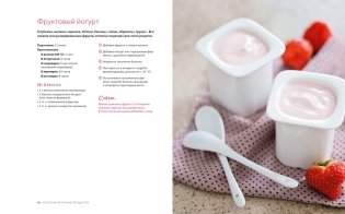 Подарочный набор «Сладкое искушение. Большая коллекция гурмана» («Домашнее варенье», «Домашняя выпечка», «Домашние сыры и йогурты») фото книги 10