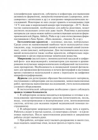 Гистология, цитология и эмбриология фото книги 13