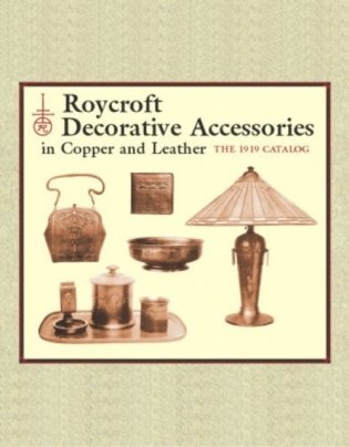 Roycroft Decorative Accessories in Copper and Leather: The 1919 Catalog фото книги