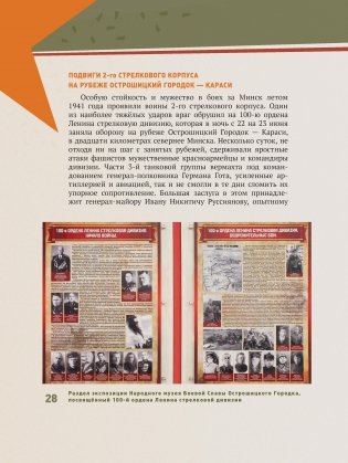 Руины не спят : подвиги на белорусской земле в первые недели Великой Отечественной войны фото книги 4