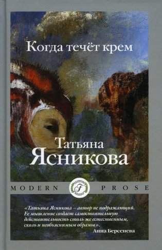 Когда течет крем фото книги