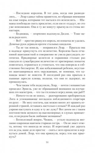 Ведунья против короля фото книги 12