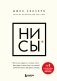 НИ СЫ. Будь уверен в своих силах и не позволяй сомнениям мешать тебе двигаться вперед фото книги маленькое 2
