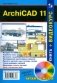 ArchiCAD 11 (+ CD-ROM) фото книги маленькое 2