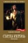 Старуха Изергиль: рассказы фото книги маленькое 2