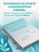 И в ссоре, и в радости. Как счастливые пары используют конфликты, чтобы стать ближе фото книги маленькое 4