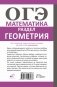ОГЭ. Математика. Раздел "Геометрия". Подготовка за 15 минут в день фото книги маленькое 15