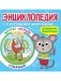 Энциклопедия с крутящейся шпаргалкой! Домашние животные фото книги маленькое 2
